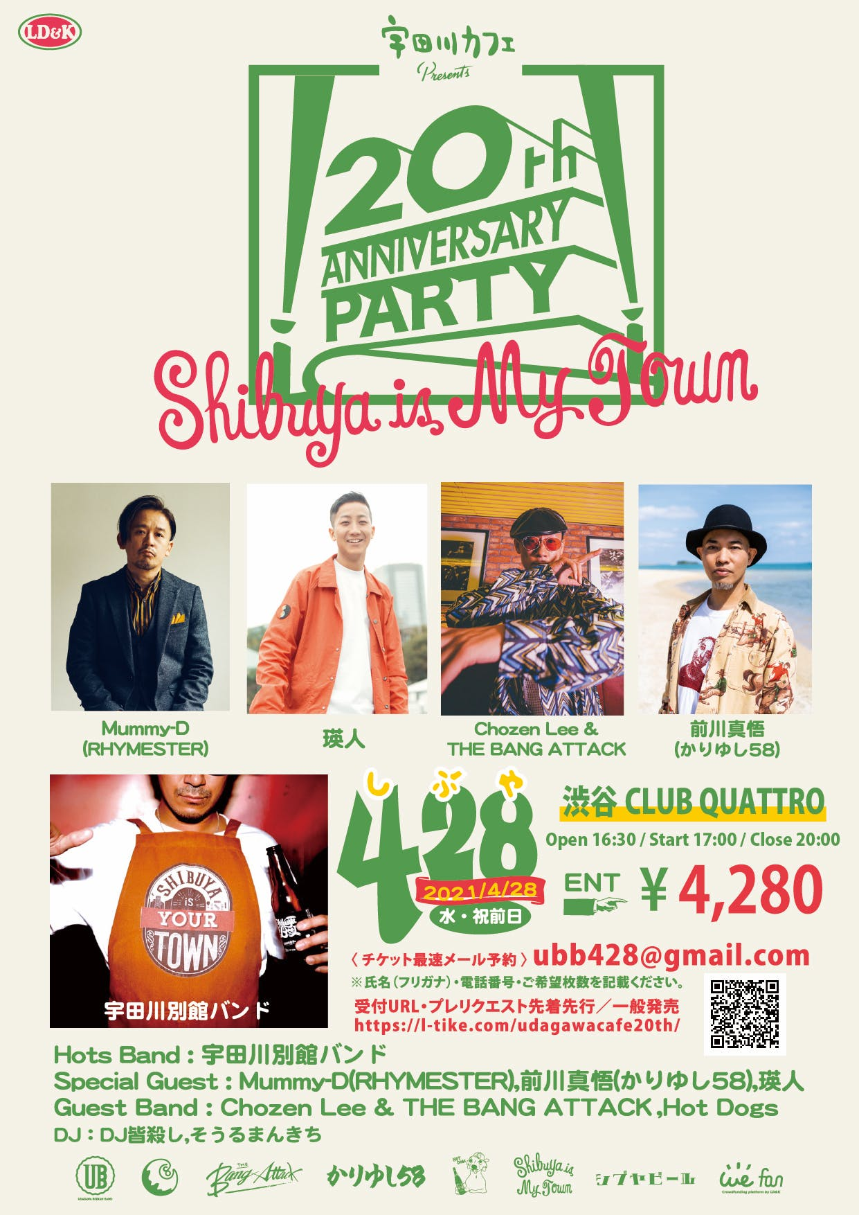 開催延期※】宇田川カフェ20th Anniversary Party 