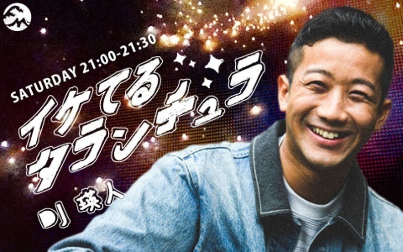 瑛人が初DJを務めるラジオレギュラー番組の初回放送で新曲「風旅」が初