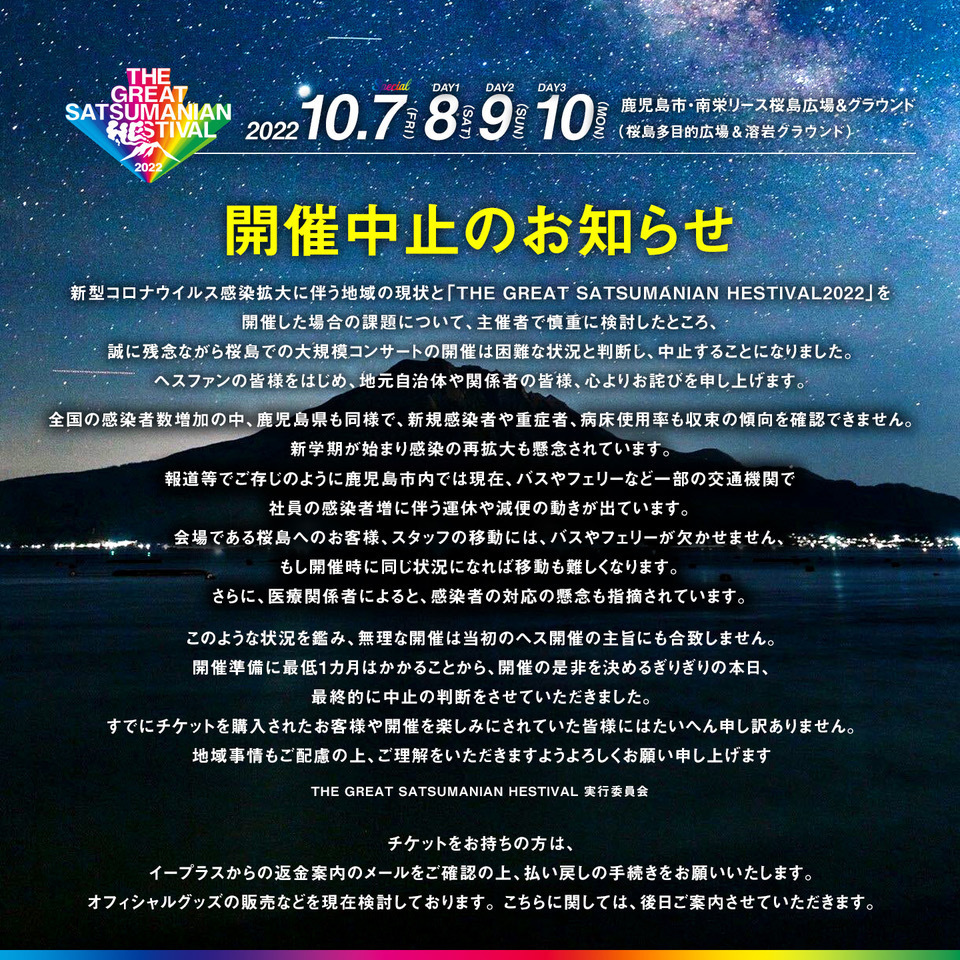 開催中止のお知らせ※】「THE GREAT SATSUMANIAN HESTIVAL 2022」 | 瑛人 official website