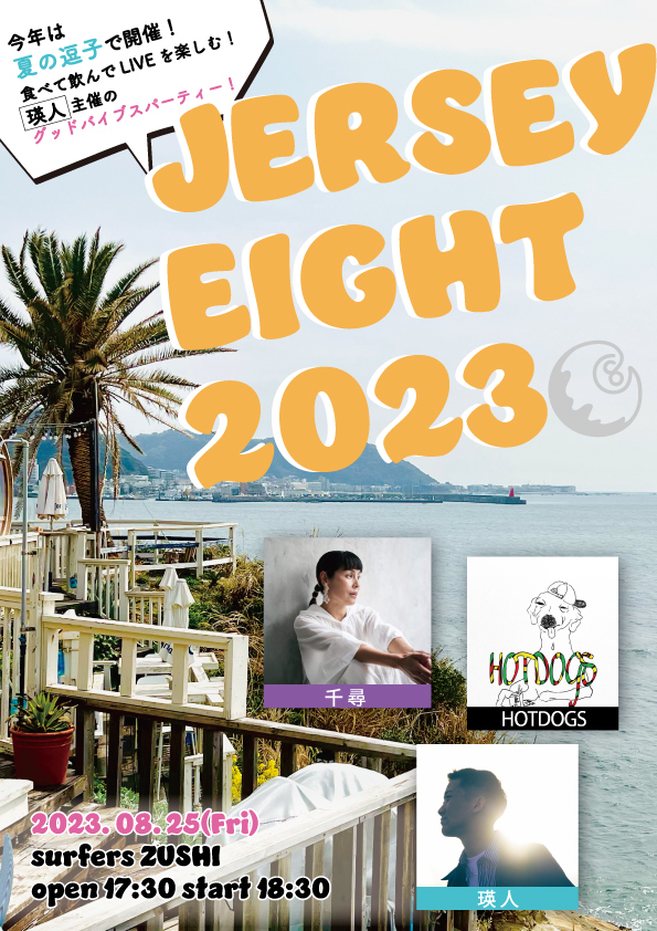 JERSEY EIGHT 2023』 | 瑛人 official website