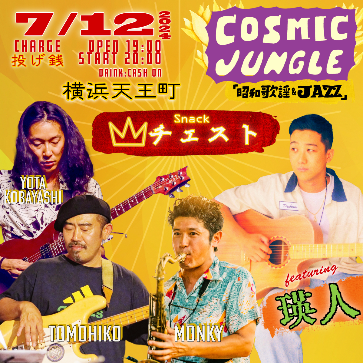 出演決定！】「COSMIC JUNGLE」 | 瑛人 official website