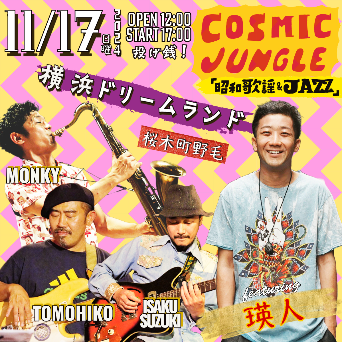 COSMIC JUNGLE feat.瑛人『昭和歌謡＆JAZZ』 Live at 桜木町野毛 横浜