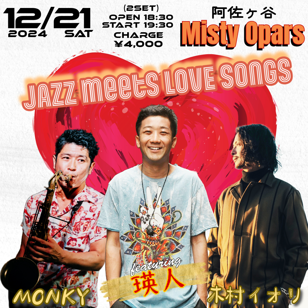 MONKY & 木村イオリ DUO feat.瑛人 “Jazz meets Love Song”Live at 阿佐ヶ谷 MISTY OPARS |  瑛人 official website