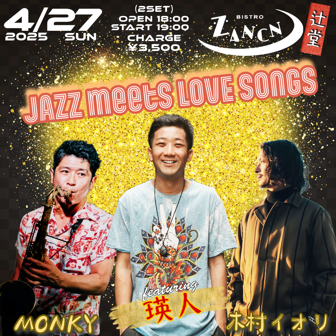 Love Songs”Live at 辻堂 Bistro Zancn | 瑛人 official website