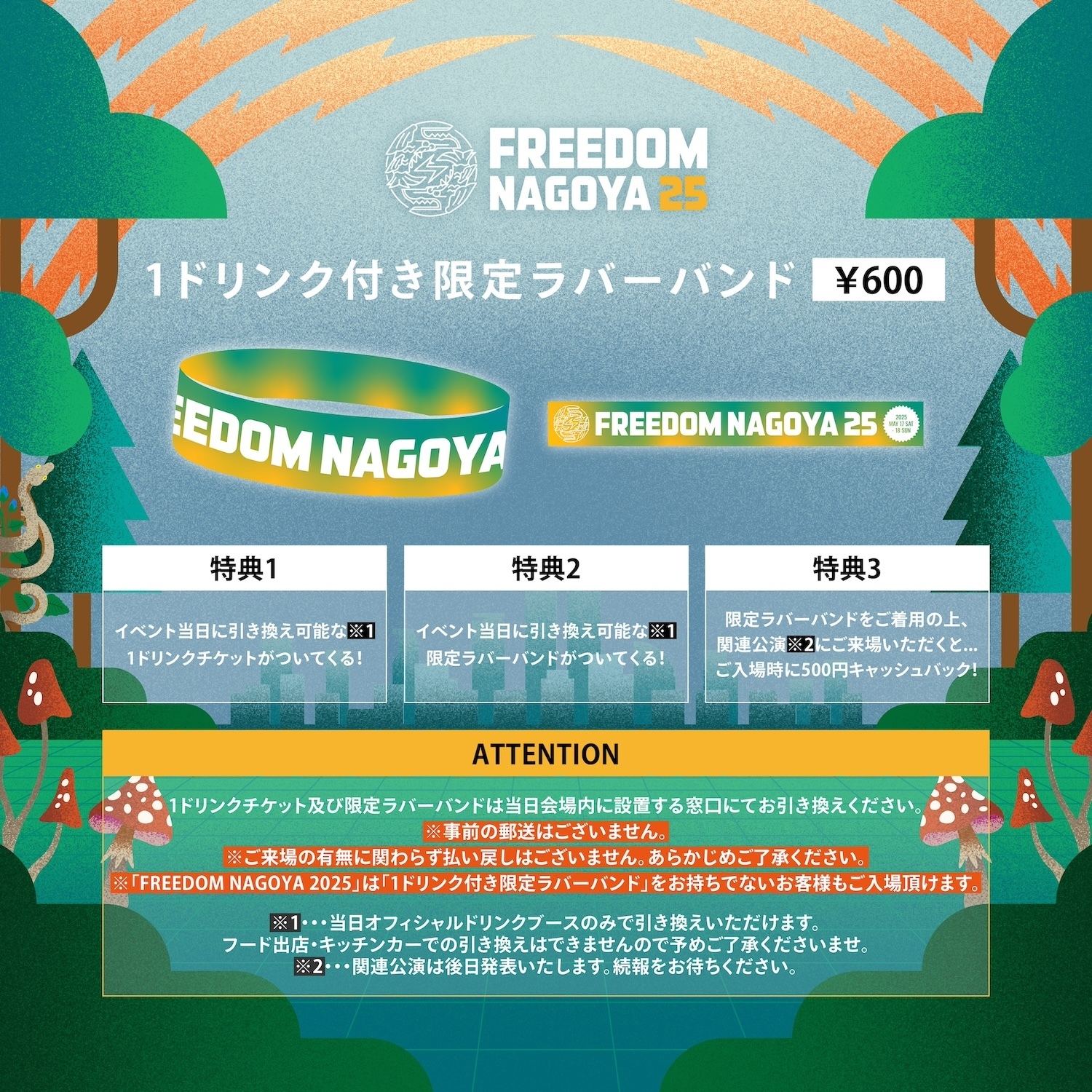 タイムテーブル&エリアマップ発表‼︎】FREEDOM NAGOYA 2025（2025.4.25