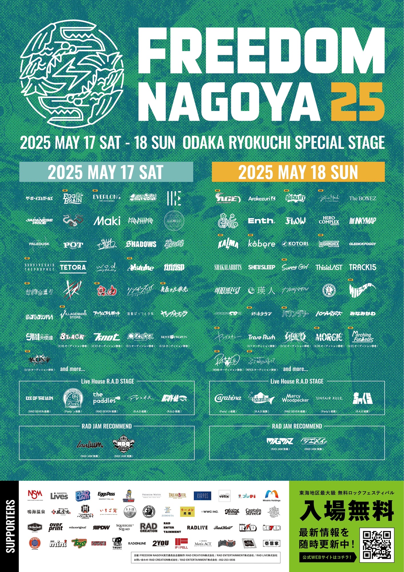 タイムテーブル&エリアマップ発表‼︎】FREEDOM NAGOYA 2025（2025.4.25