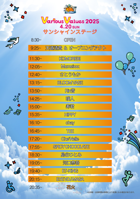 Various Various OMIHACHIMAN2025 | 瑛人 official website