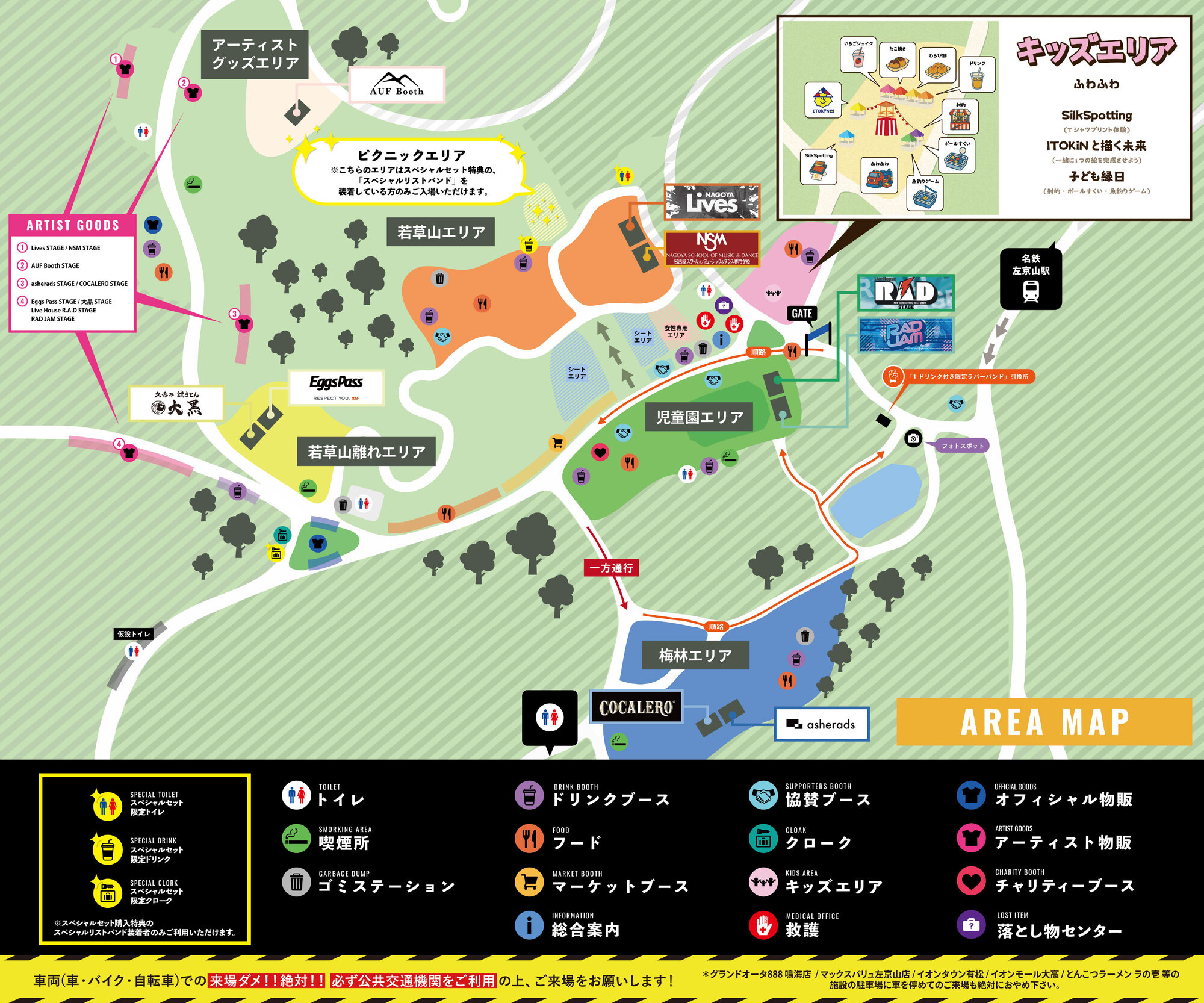 タイムテーブル&エリアマップ発表‼︎】FREEDOM NAGOYA 2025（2025.4.25