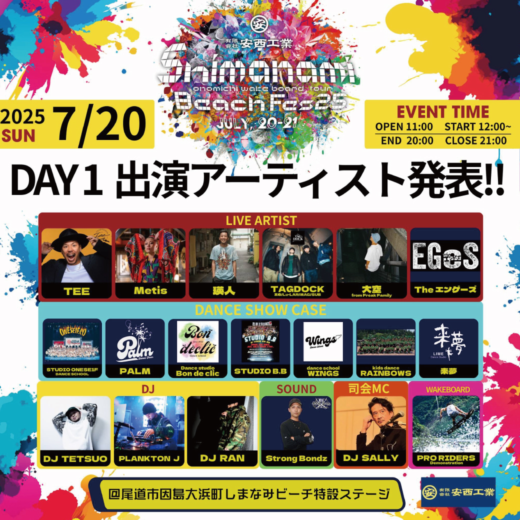出演決定‼️】Shimanami Beach Fes2025 | 瑛人 official website