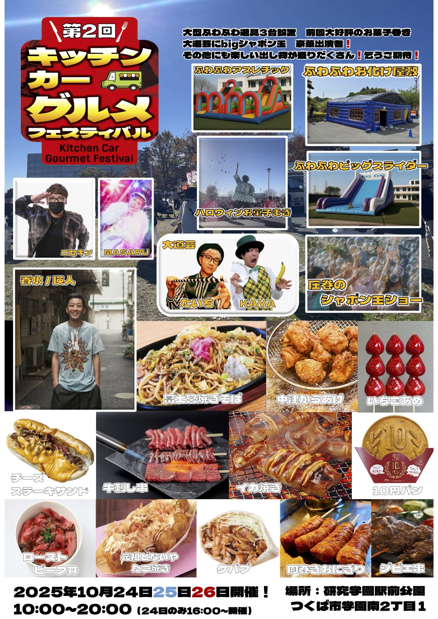 プロパンガスグリラー キッチンカー 学園文化祭り 道の駅 夏フェス ハンバーガー とよはしハンバーガーフェス2025｜イベント｜ええじゃないか豊橋｜豊橋