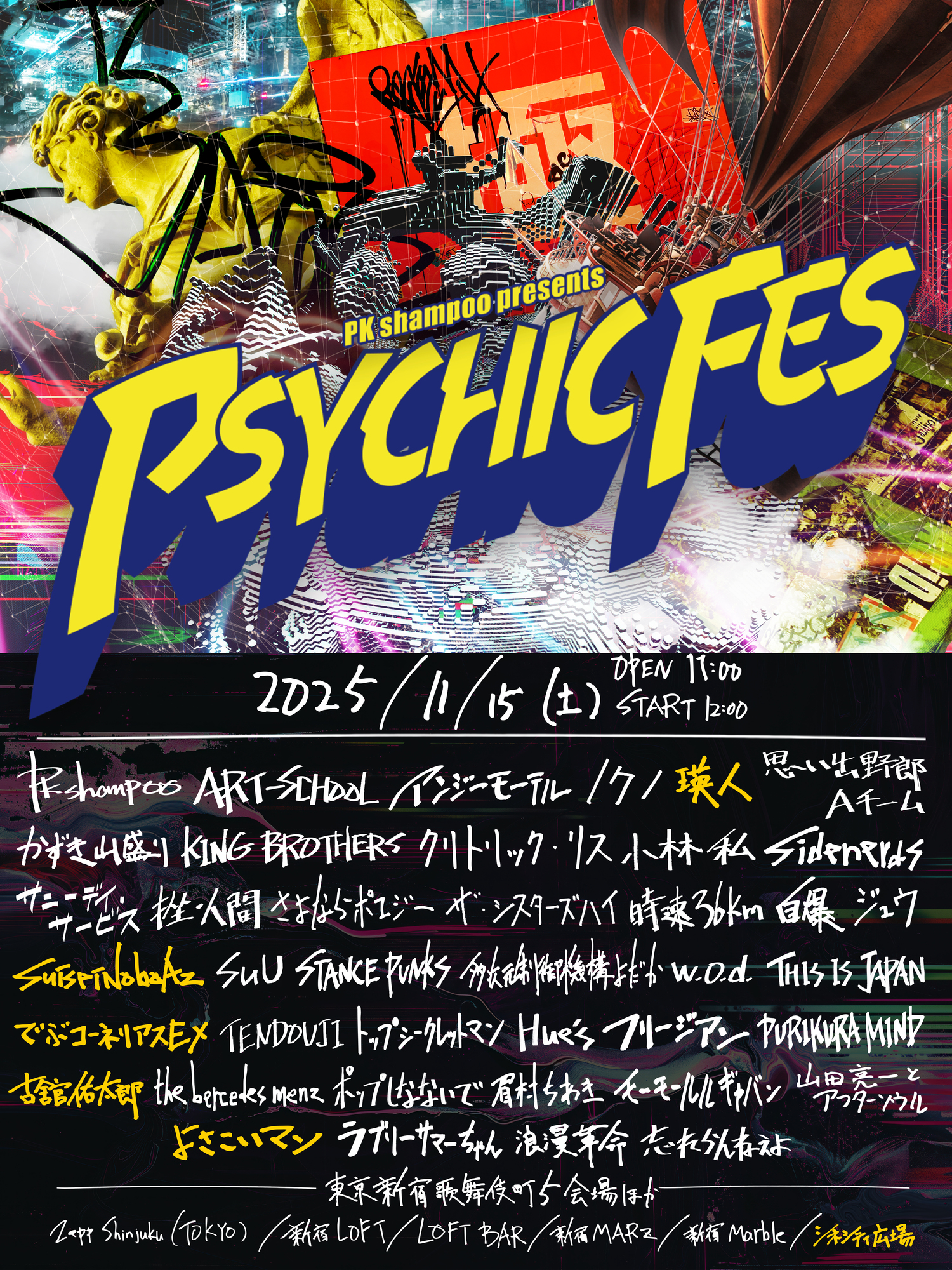PK shampoo presents「PSYCHIC FES 2025」 | 瑛人 official website