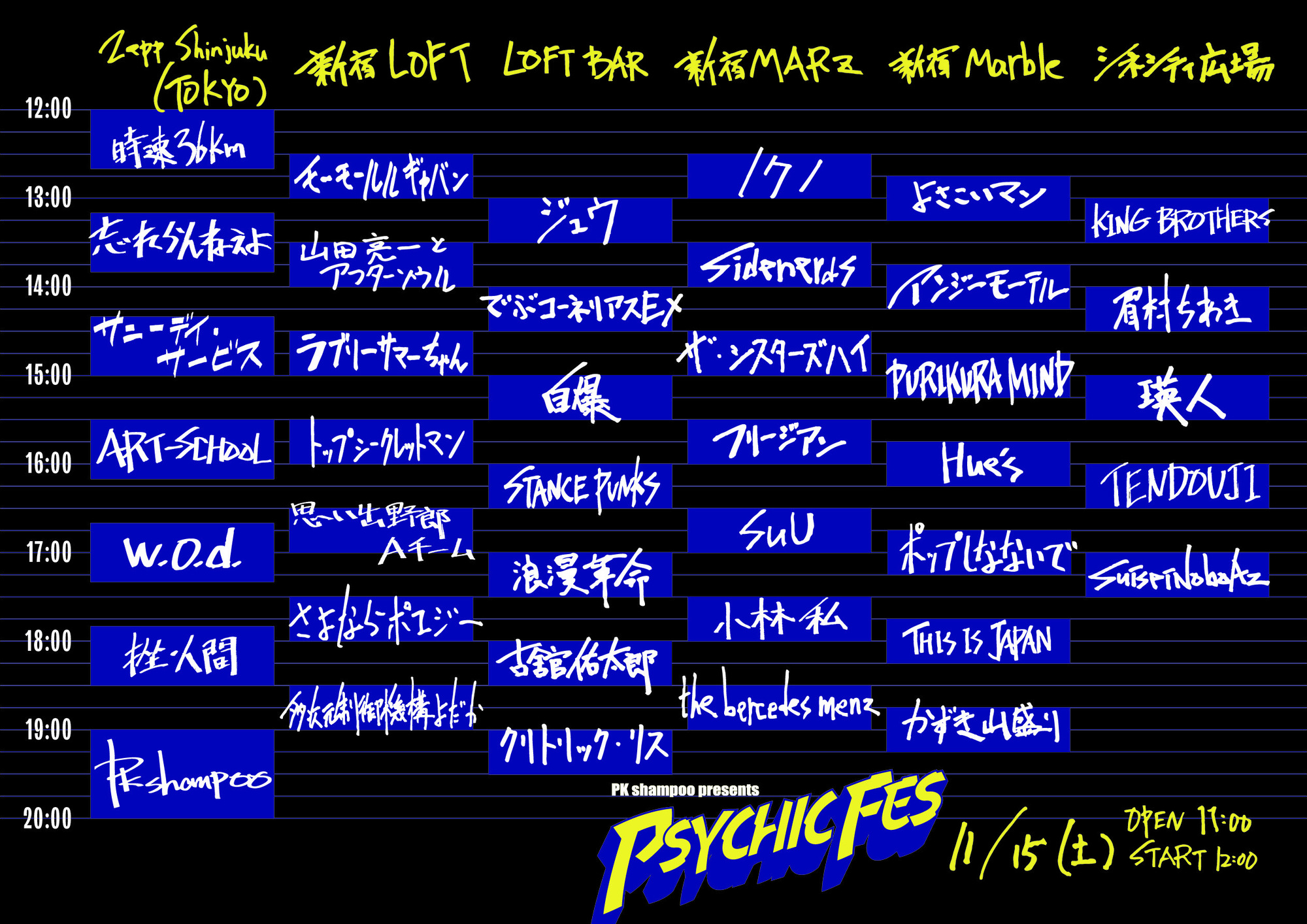 PK shampoo presents「PSYCHIC FES 2025」 | 瑛人 official website