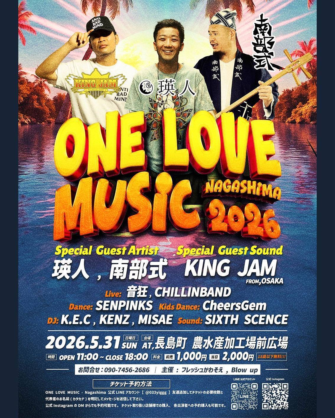 ONE LOVE MUSIC 長島 | 瑛人 official website