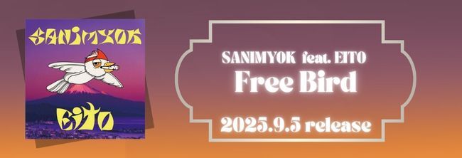 【2025年】Free Bird配信